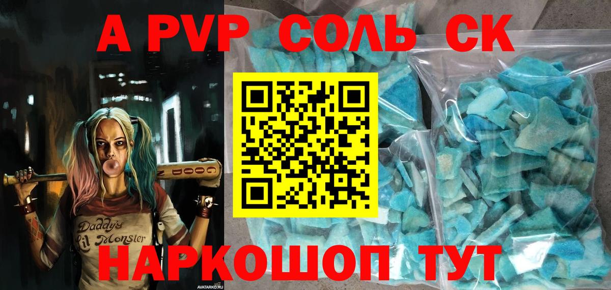 APVP Соль Ялта
