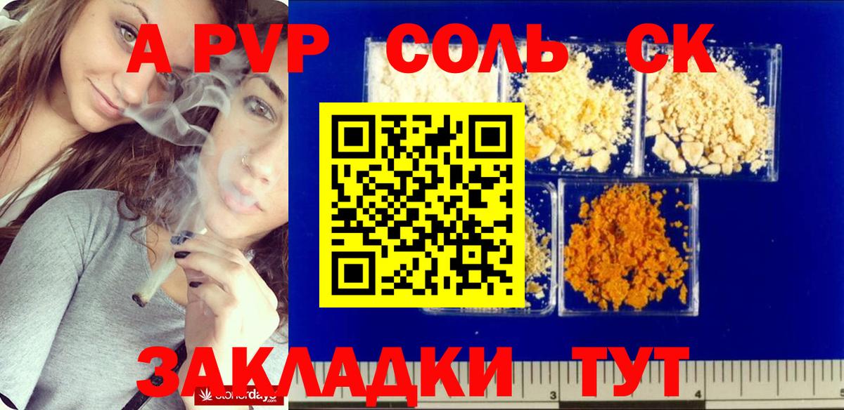 Ялта  А ПВП мука  Альфа ПВП кристаллы  Alpha PVP СК  Вход с VPN 