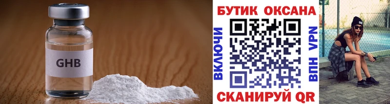 БУТИРАТ оксибутират  Ялта 