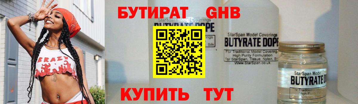 Бутират  Вход с VPN  Ялта  Бутират Butirat 