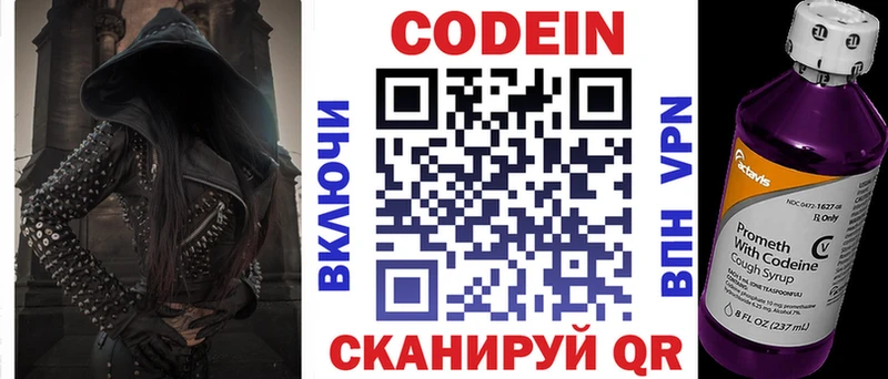 Кодеин Purple Drank  Ялта 