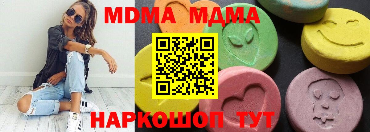 МДМА кристаллы  Вход с VPN  МДМА кристаллы  Ялта 