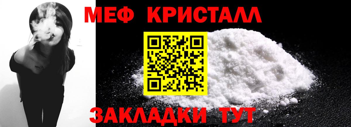 МЕФ кристаллы Ялта