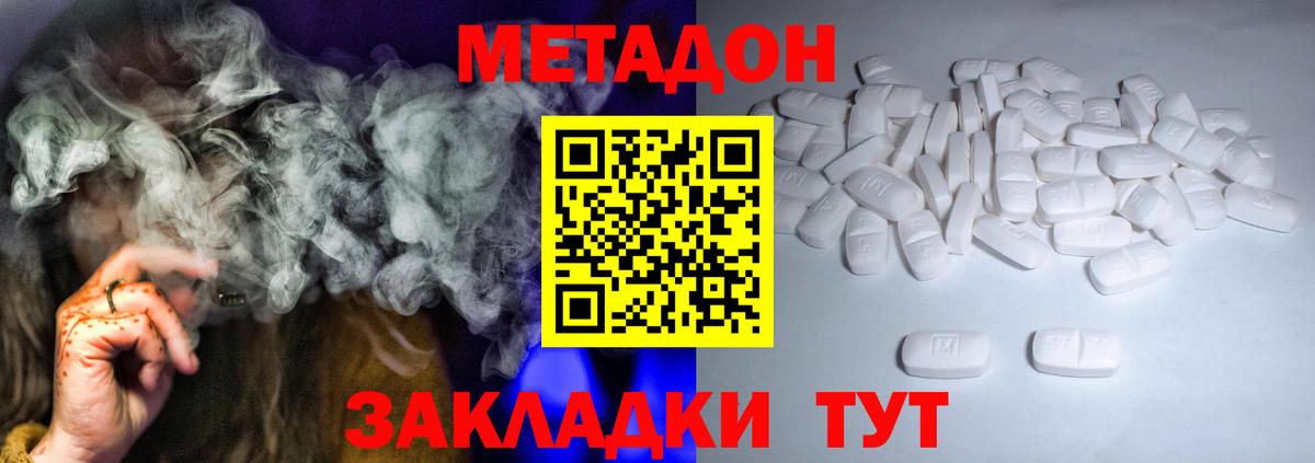 Метадон белоснежный Ялта